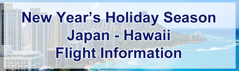 Additional Flights To Japan New Year S Holidays Flights To From Japan Update As Of Nov 23 Hst What S New Jtb Hawaii